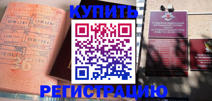 временная прописка в Кировске