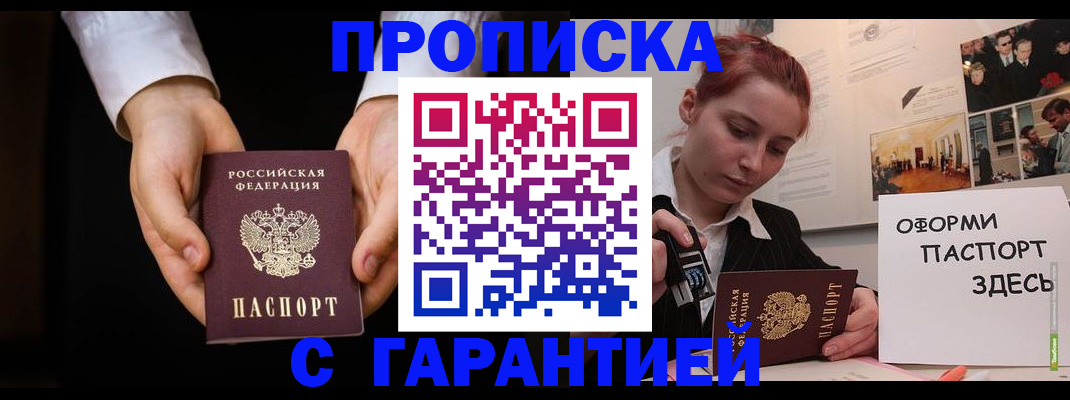 прописка для работы в Кировске