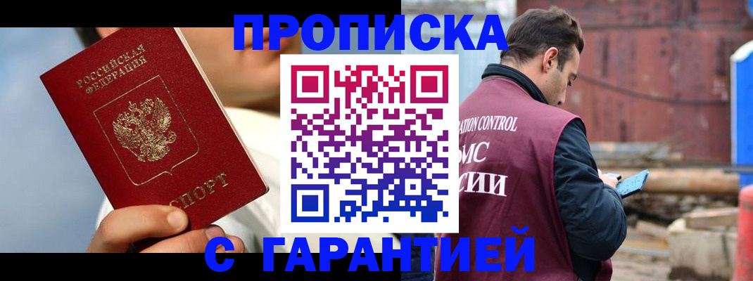 временная регистрация для всех в Кировске